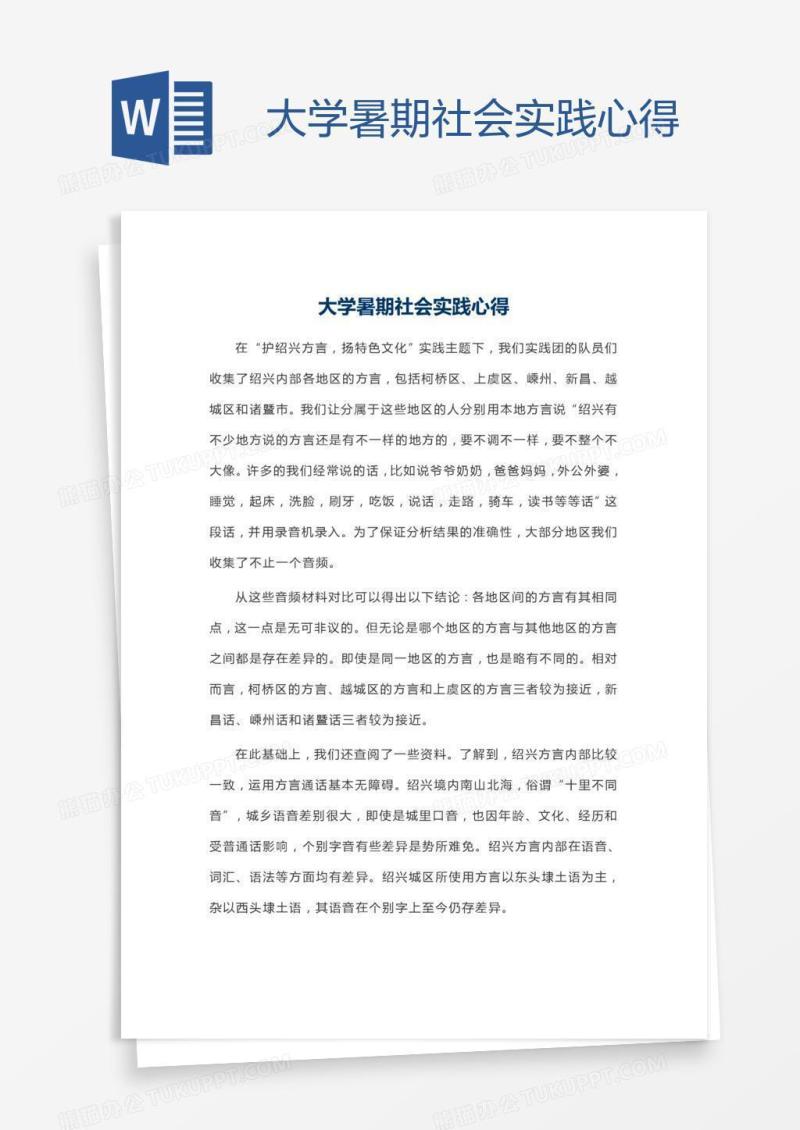 大学暑期社会实践心得
