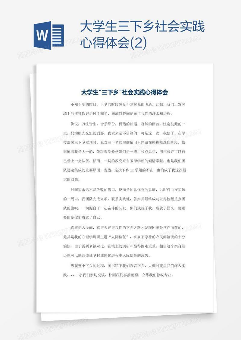 大学生三下乡社会实践心得体会(2)