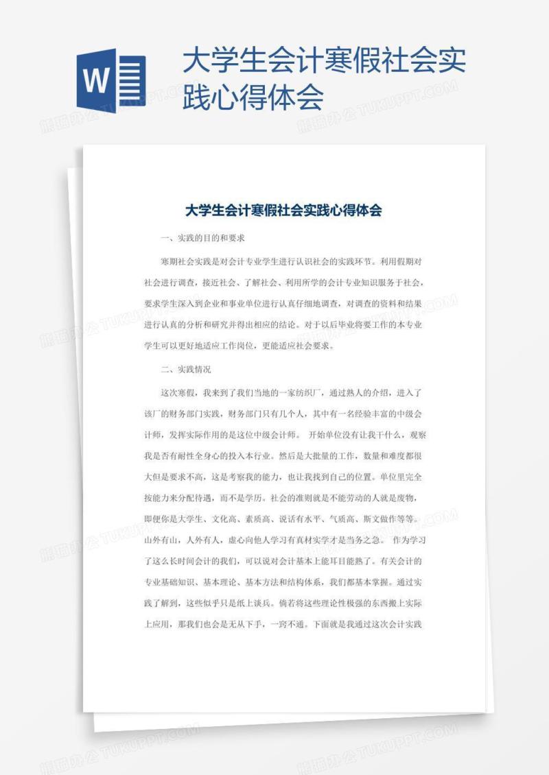 大学生会计寒假社会实践心得体会