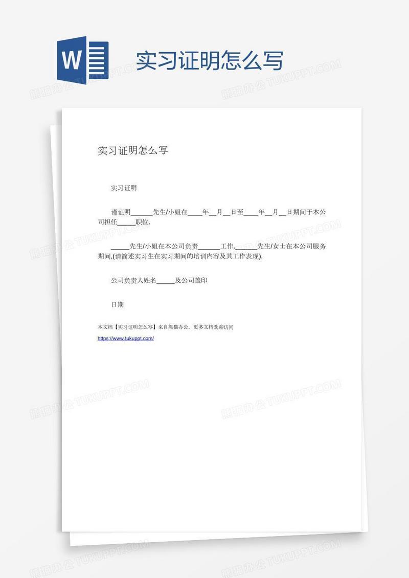 实习证明怎么写