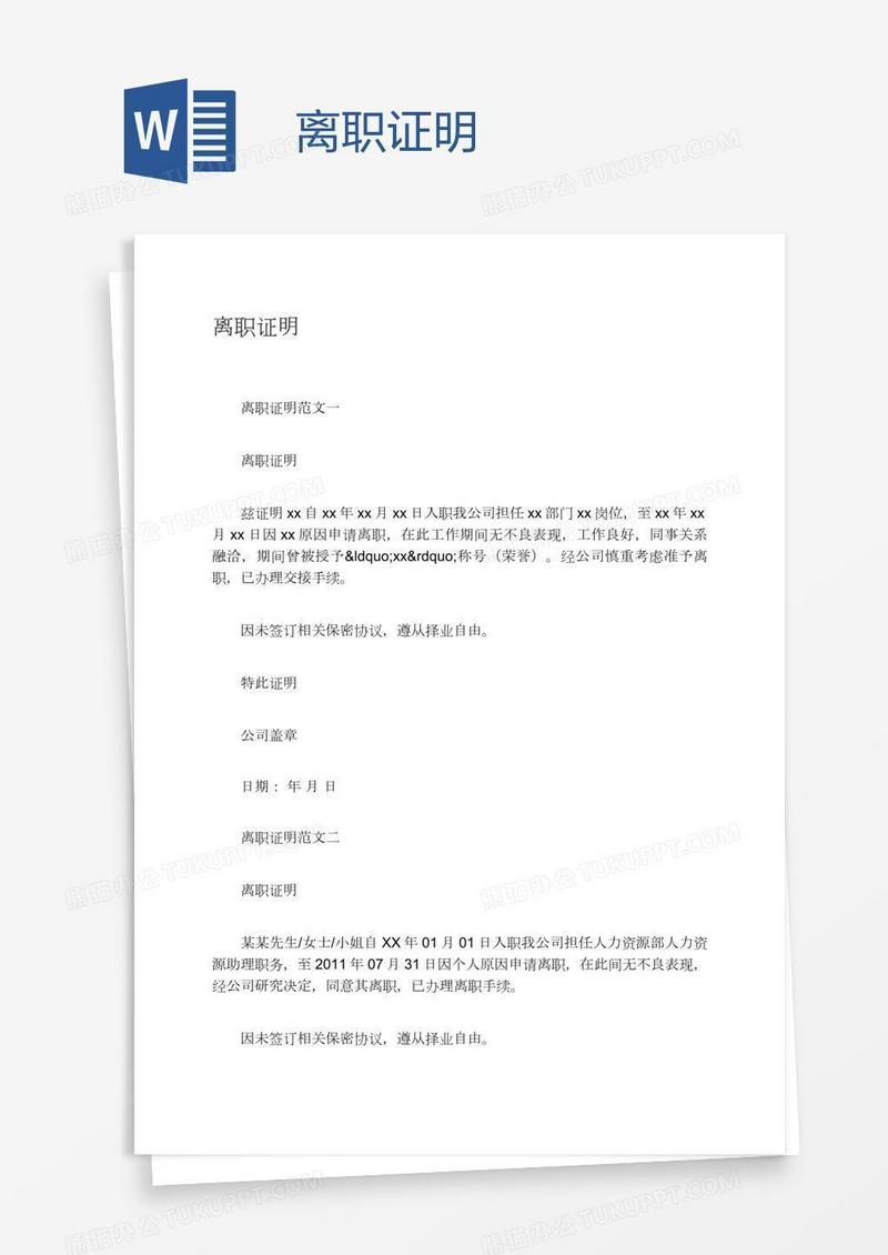离职证明