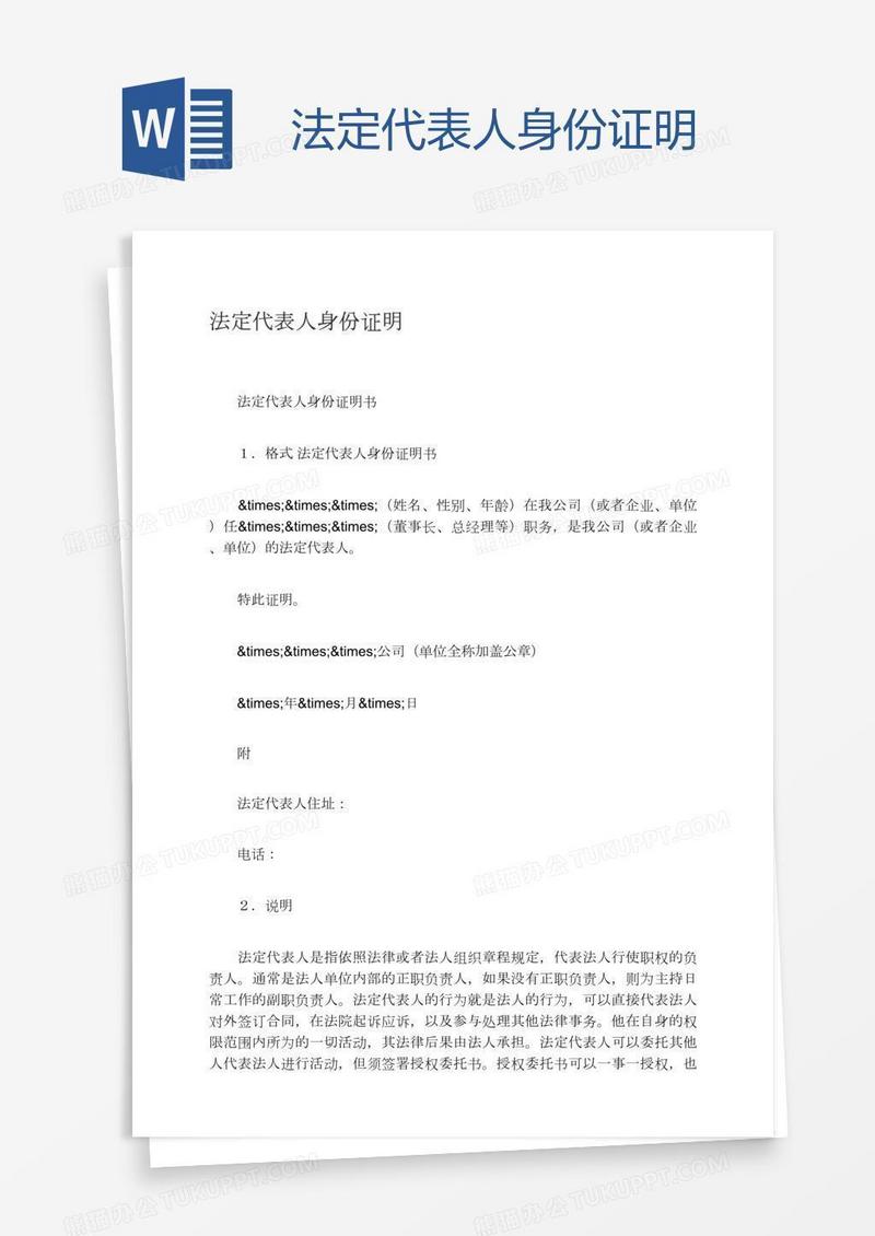 法定代表人身份证明