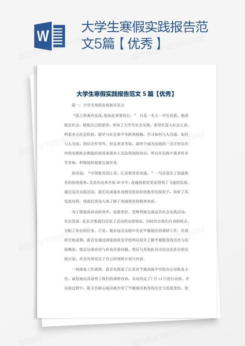 大学生寒假实践报告范文5篇【优秀】