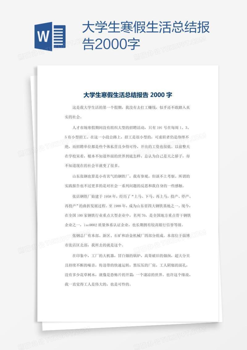 大学生寒假生活总结报告2000字