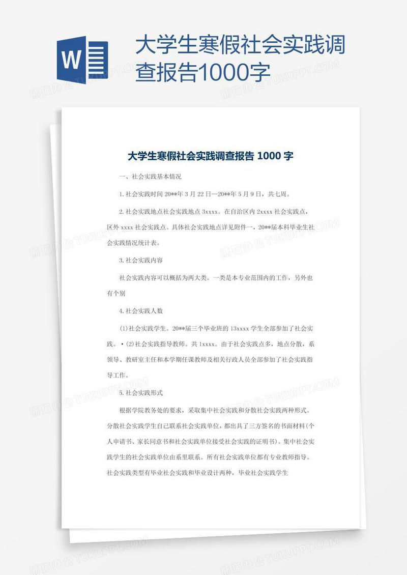 大学生寒假社会实践调查报告1000字