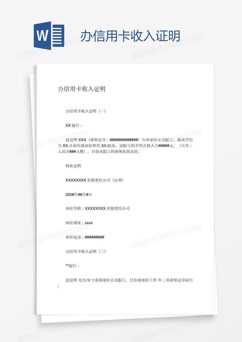 办信用卡收入证明