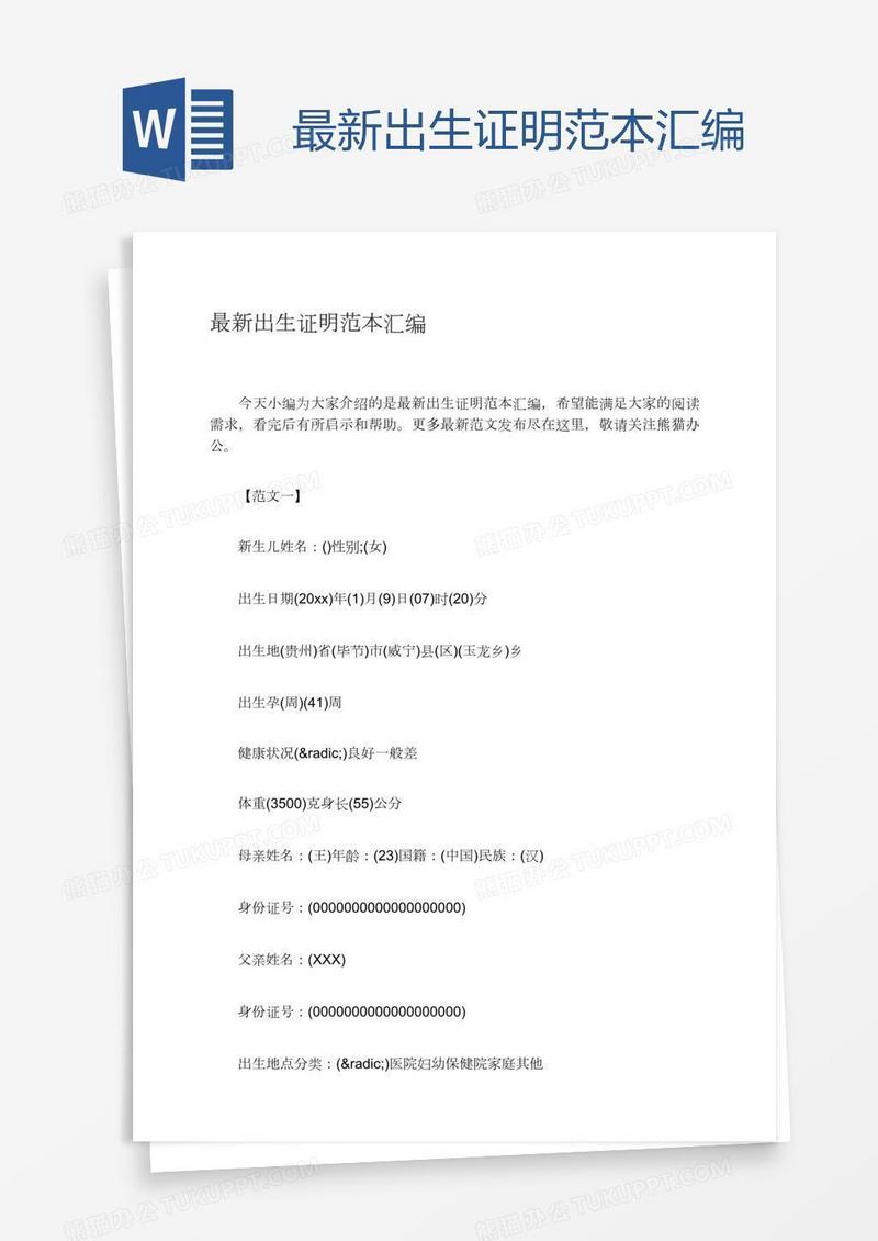 最新出生证明范本汇编