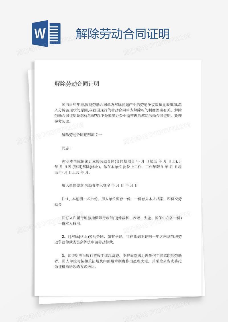 解除劳动合同证明