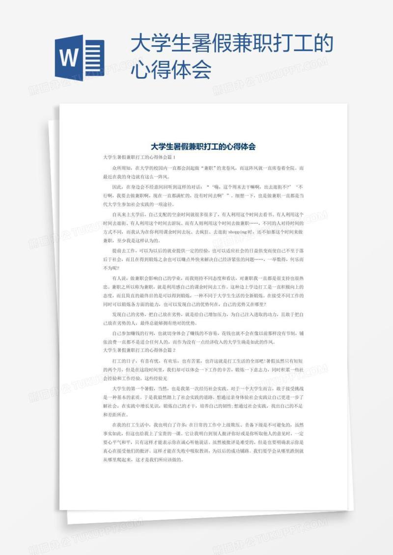 大学生暑假兼职打工的心得体会