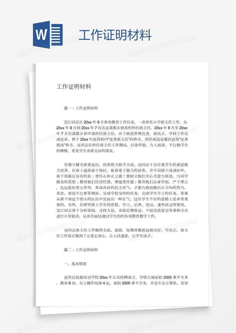 工作证明材料