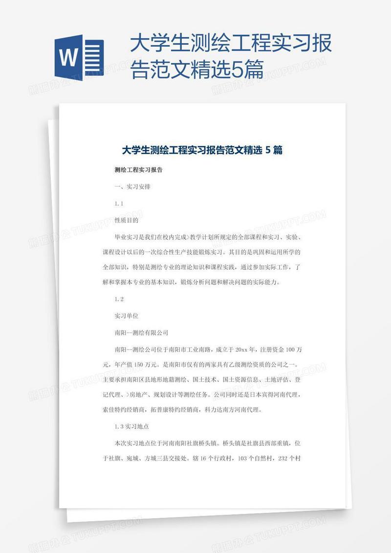 大学生测绘工程实习报告范文精选5篇