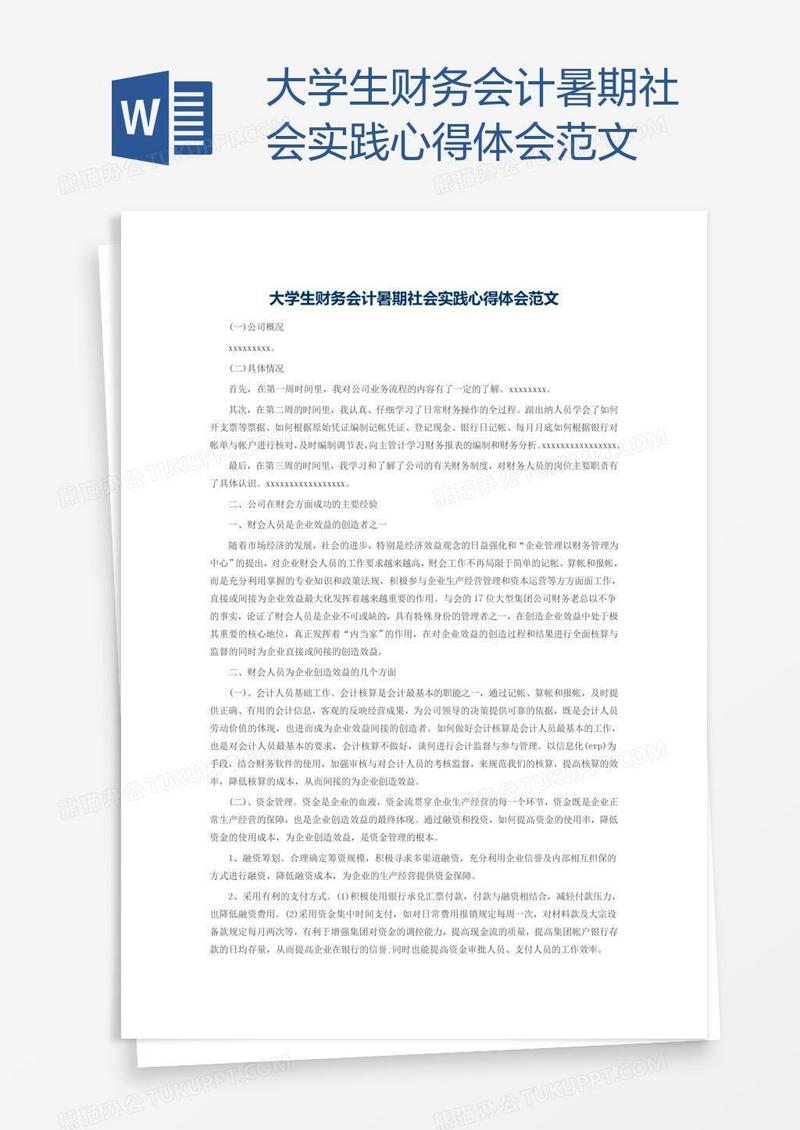 大学生财务会计暑期社会实践心得体会范文