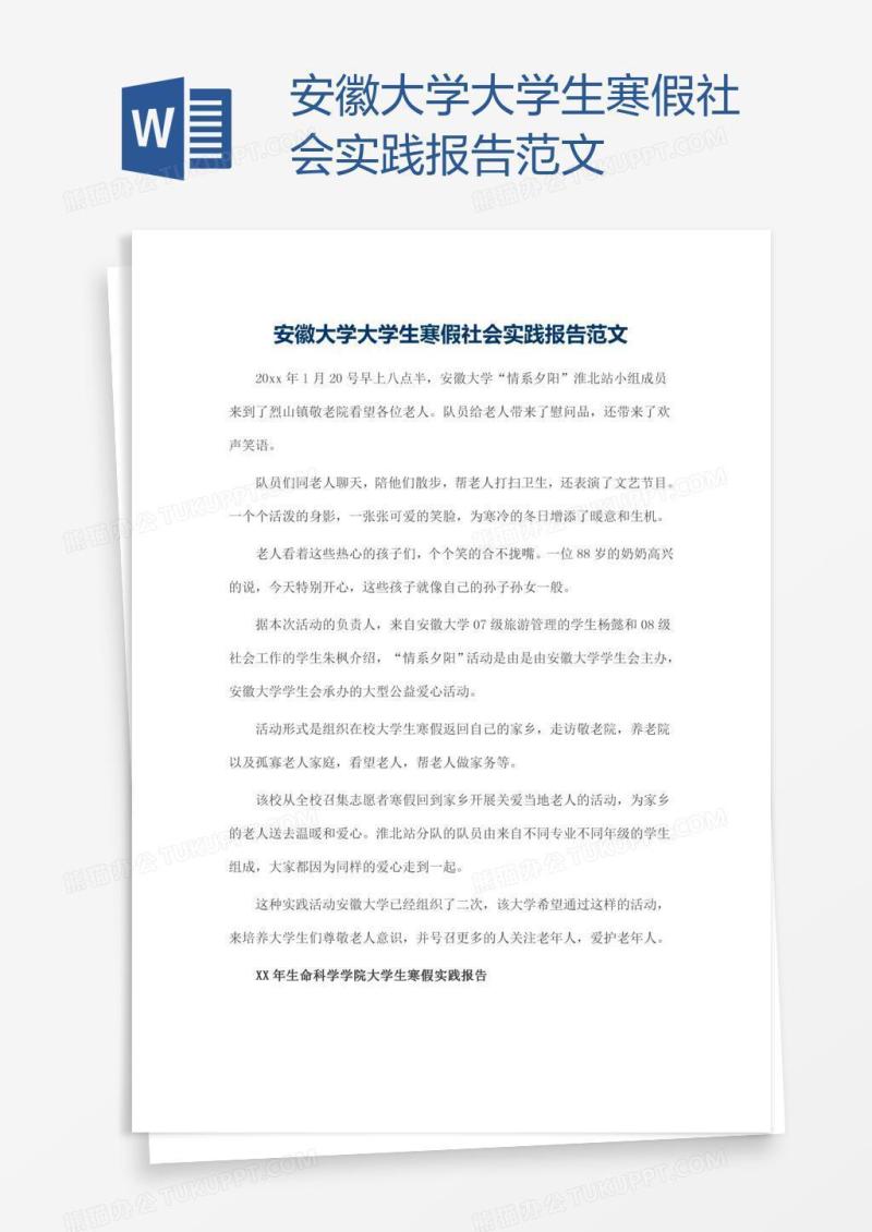 安徽大学大学生寒假社会实践报告范文