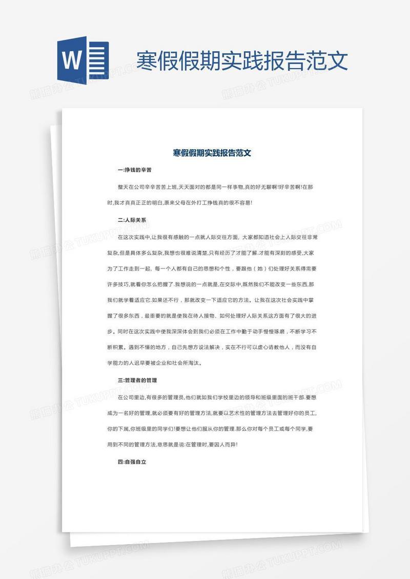 寒假假期实践报告范文