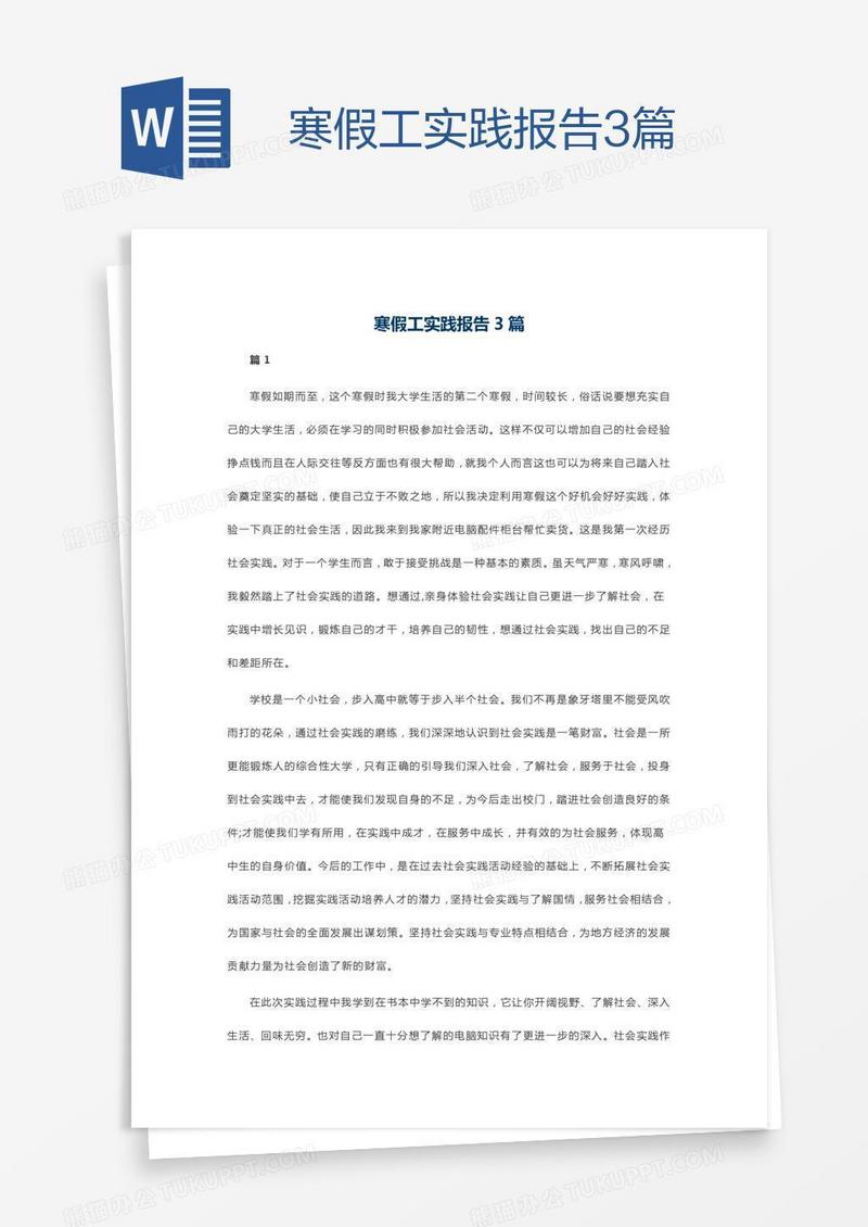 寒假工实践报告3篇
