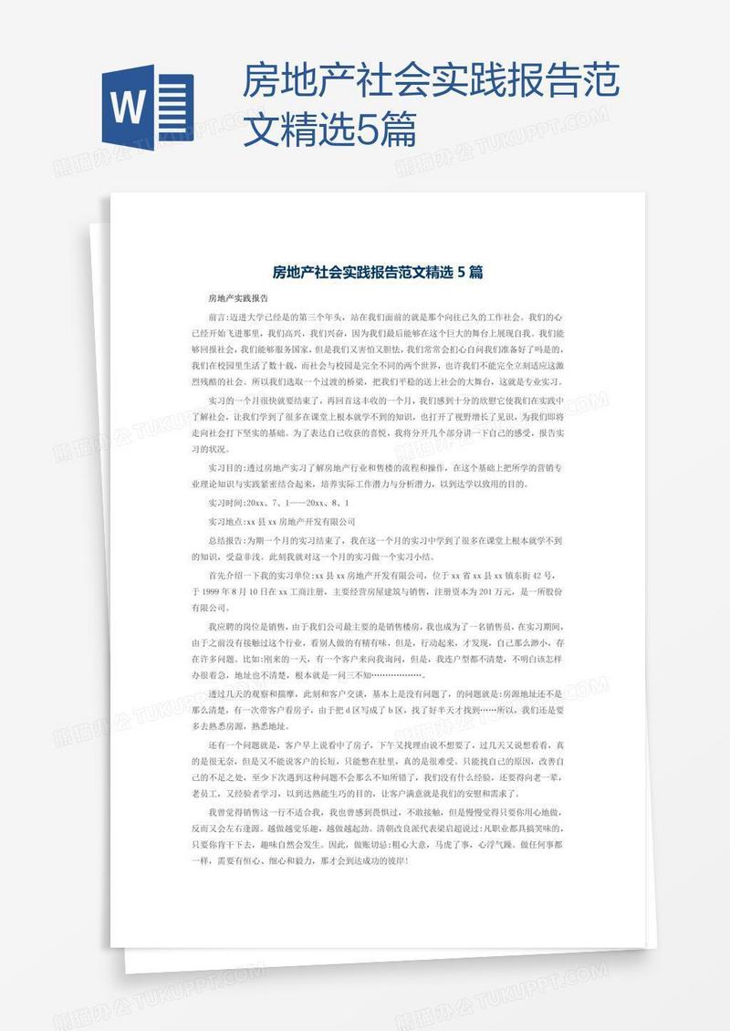 房地产社会实践报告范文精选5篇