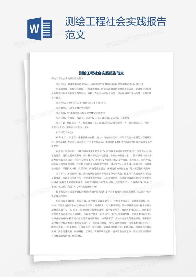测绘工程社会实践报告范文