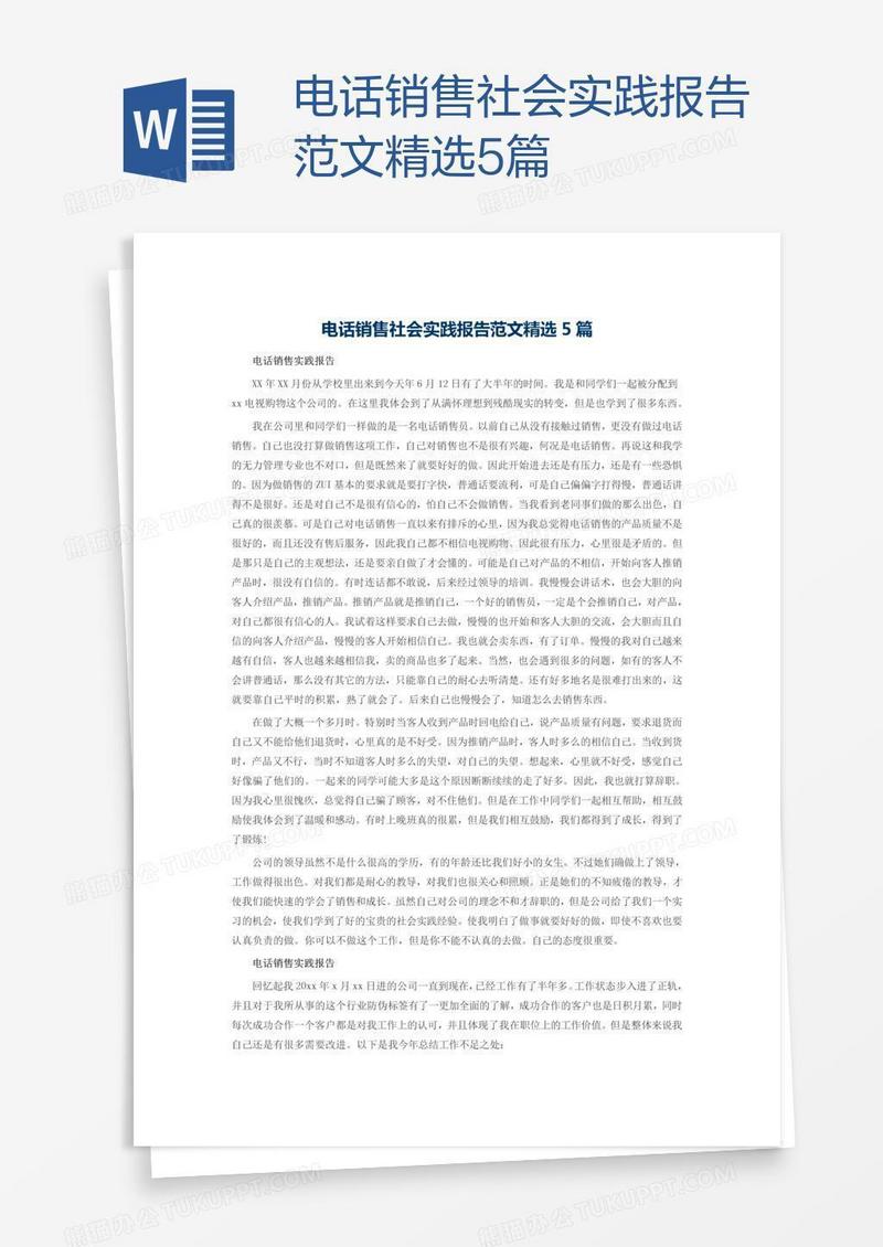 电话销售社会实践报告范文精选5篇