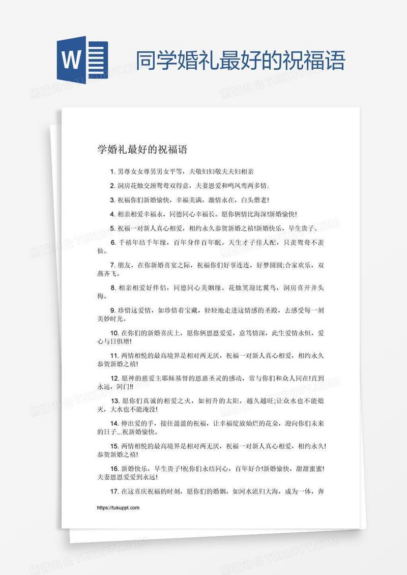 同学婚礼最好的祝福语