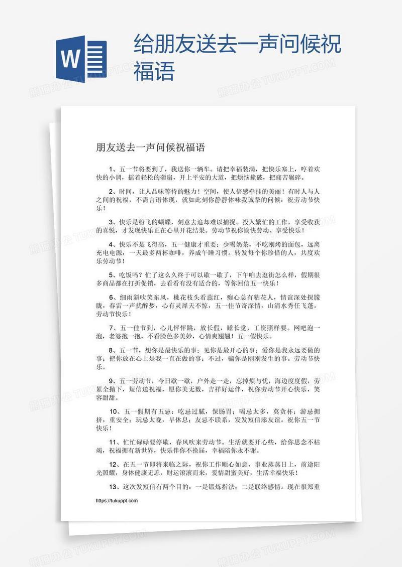 给朋友送去一声问候祝福语