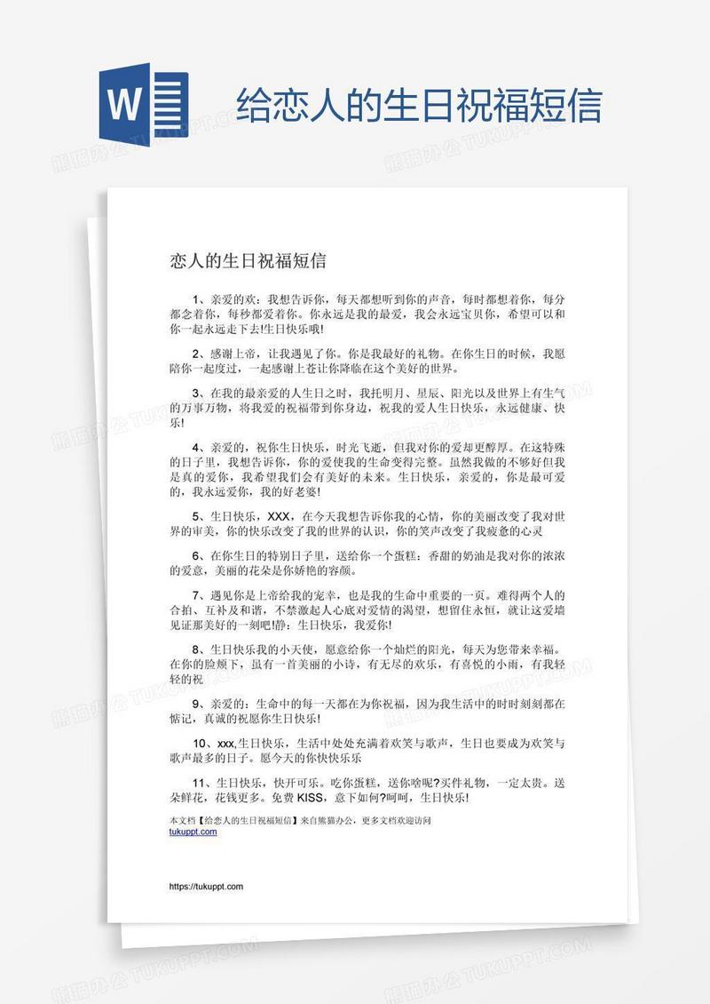 给恋人的生日祝福短信