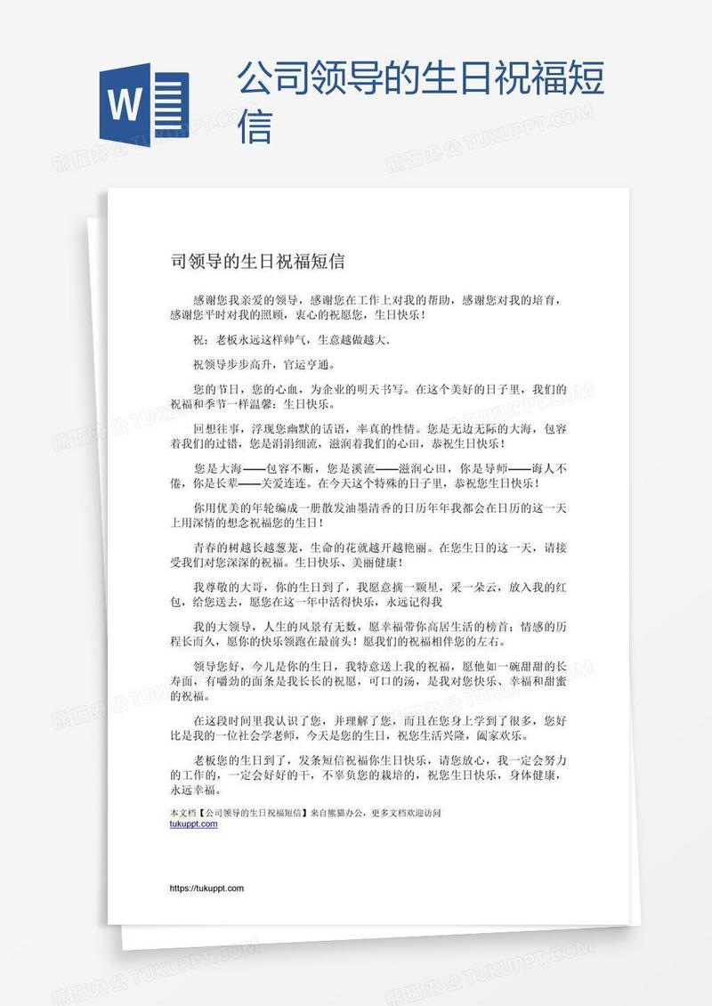公司领导的生日祝福短信
