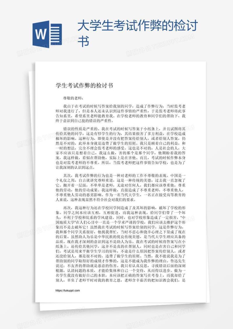 大学生考试作弊的检讨书