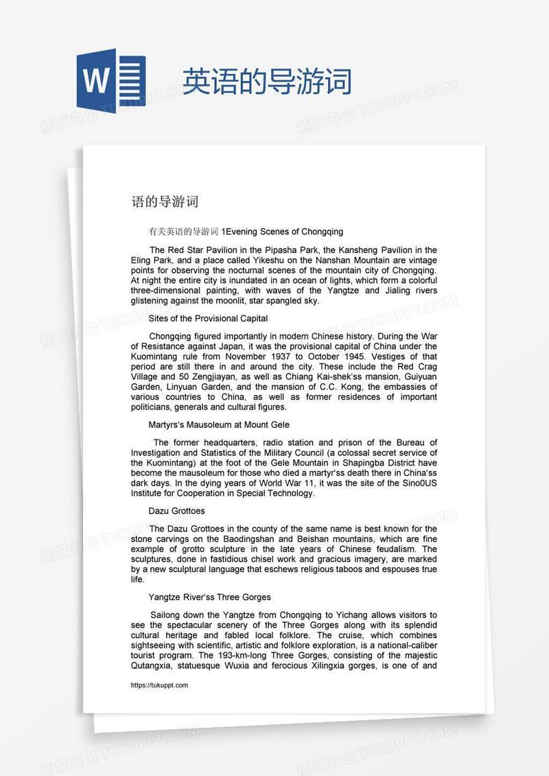 英语的导游词