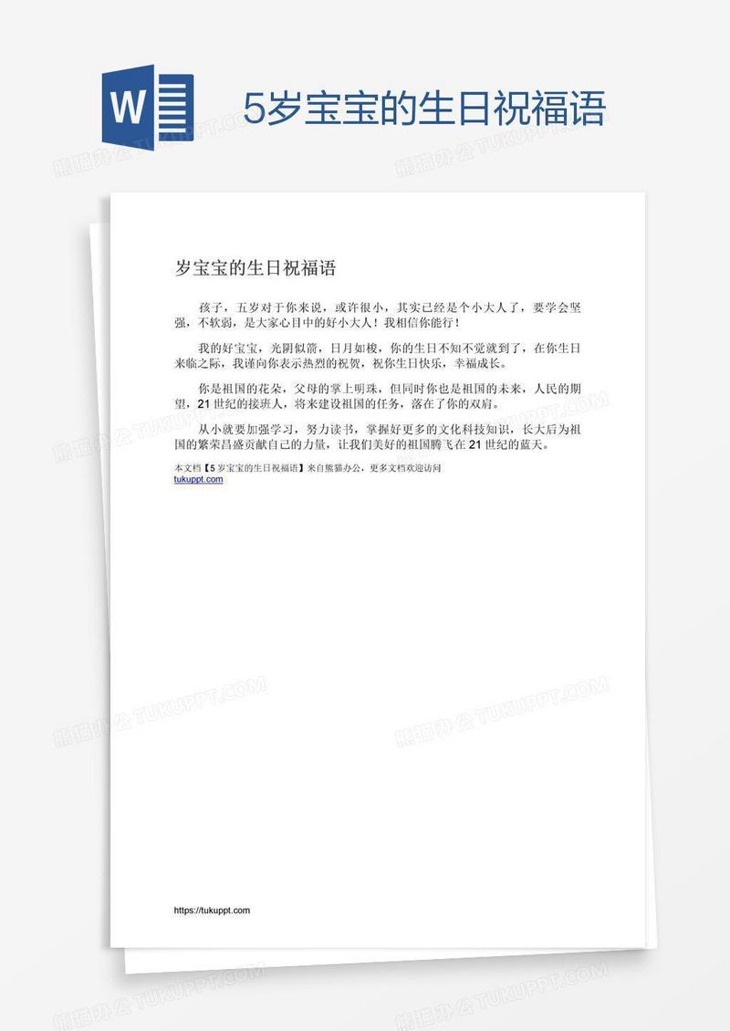 5岁宝宝的生日祝福语