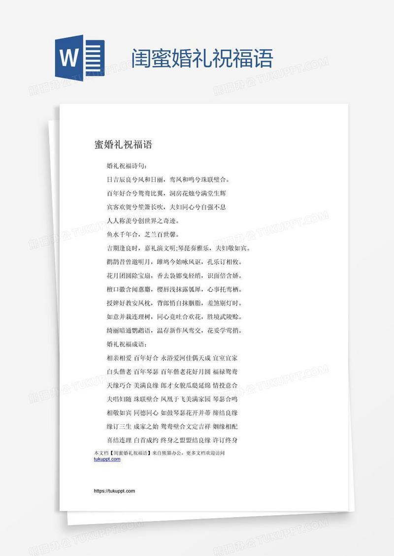 闺蜜婚礼祝福语