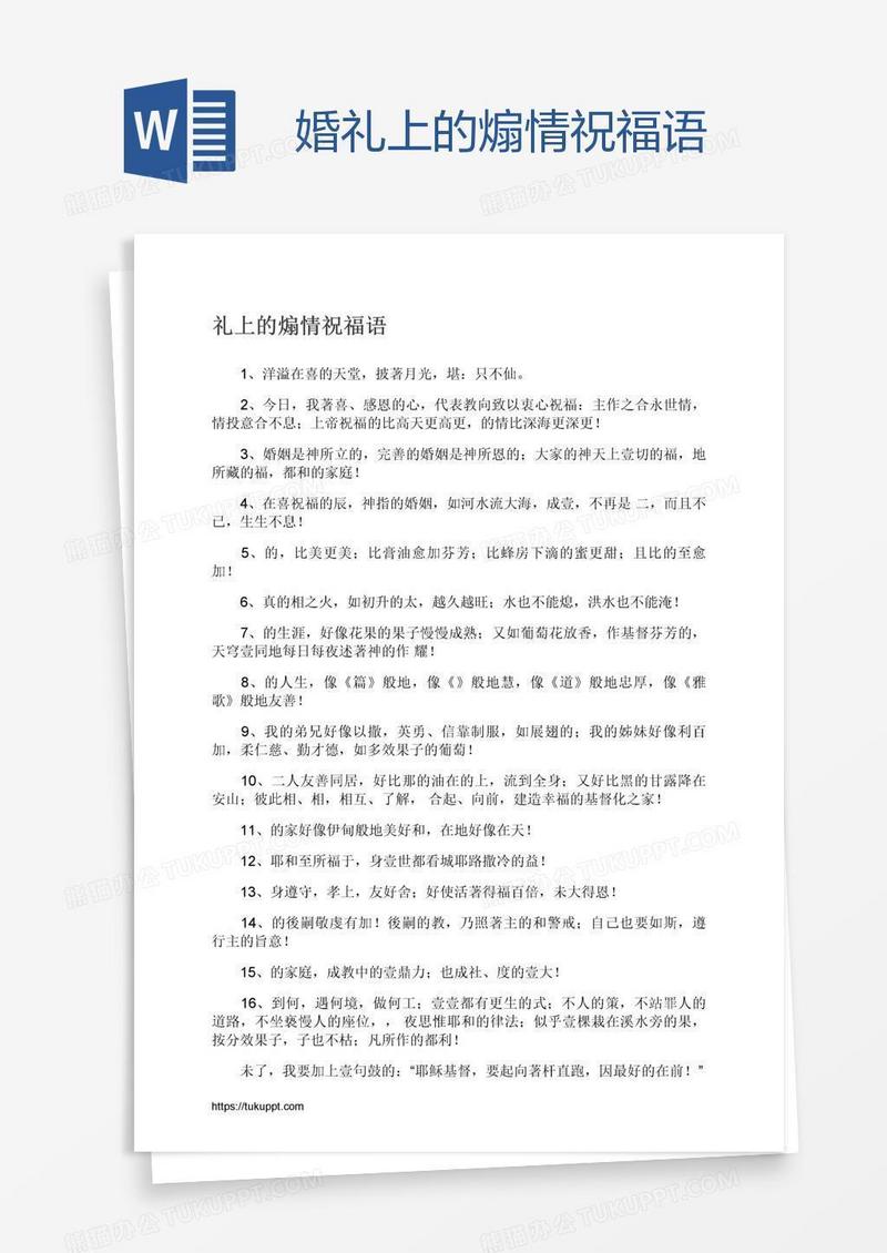 婚礼上的煽情祝福语