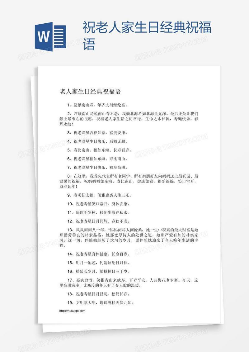 祝老人家生日经典祝福语
