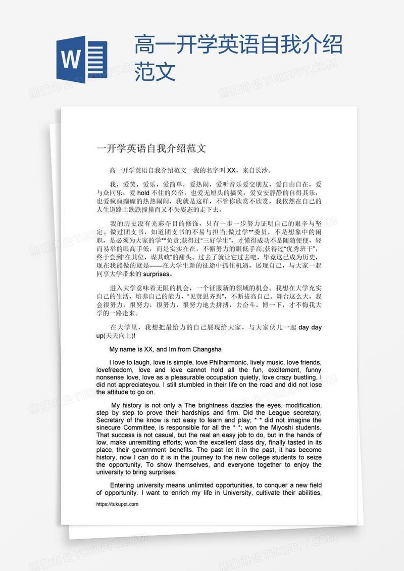 高一开学英语自我介绍范文