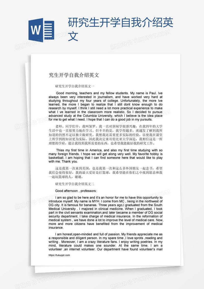 研究生开学自我介绍英文
