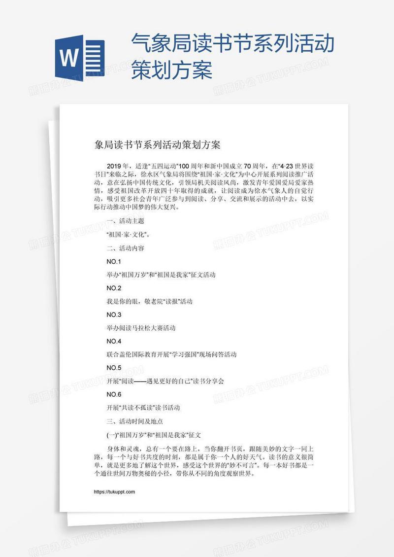 气象局读书节系列活动策划方案
