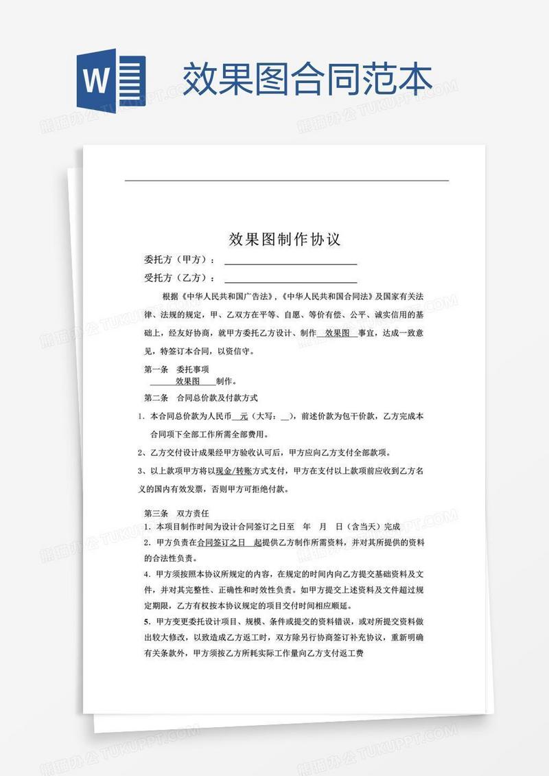 效果图合同范本