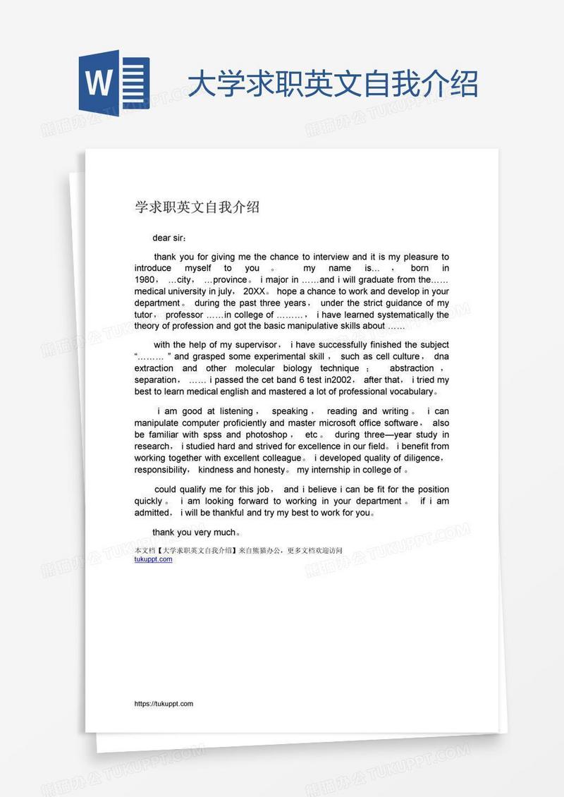 大学求职英文自我介绍