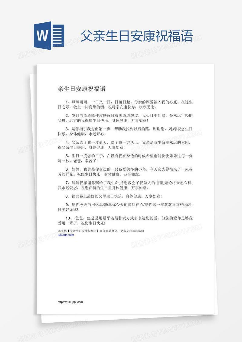 父亲生日安康祝福语