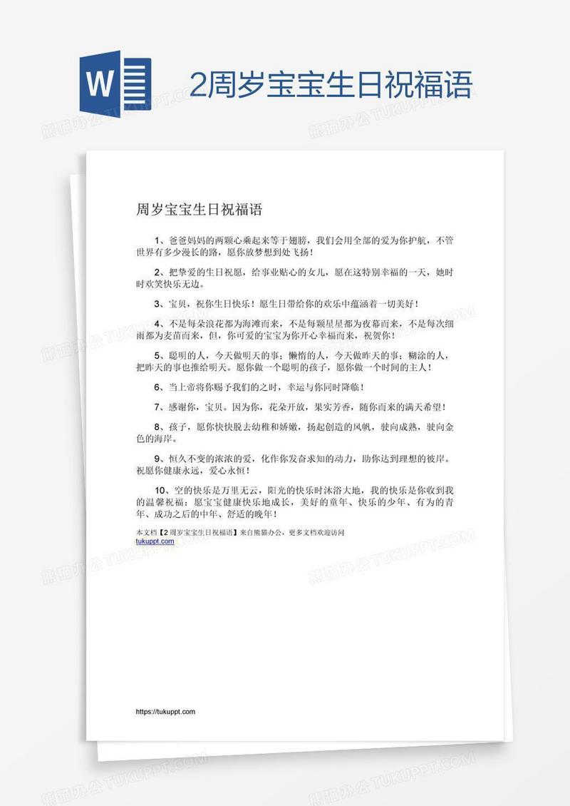 2周岁宝宝生日祝福语