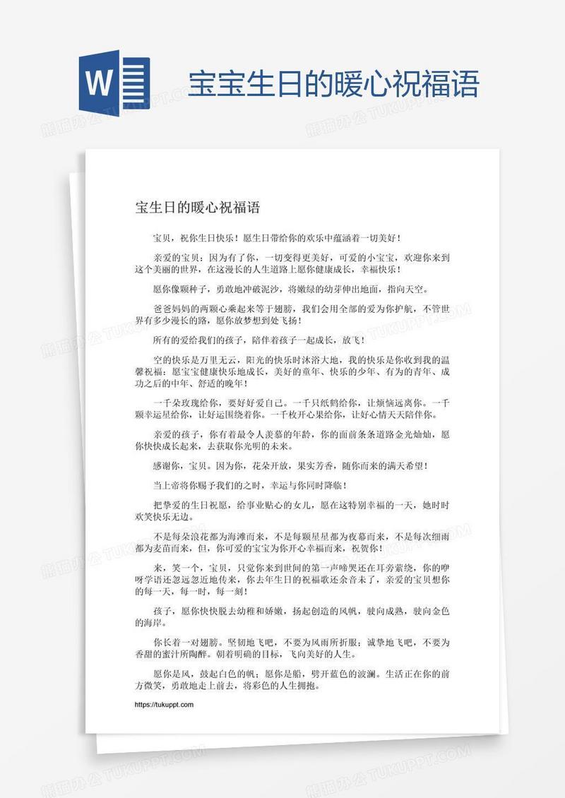 宝宝生日的暖心祝福语