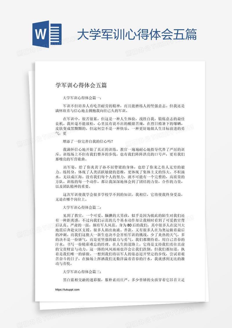 大学军训心得体会五篇