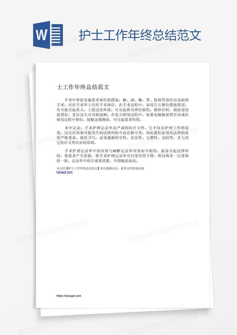 护士工作年终总结范文