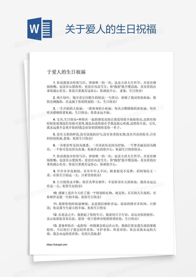 关于爱人的生日祝福