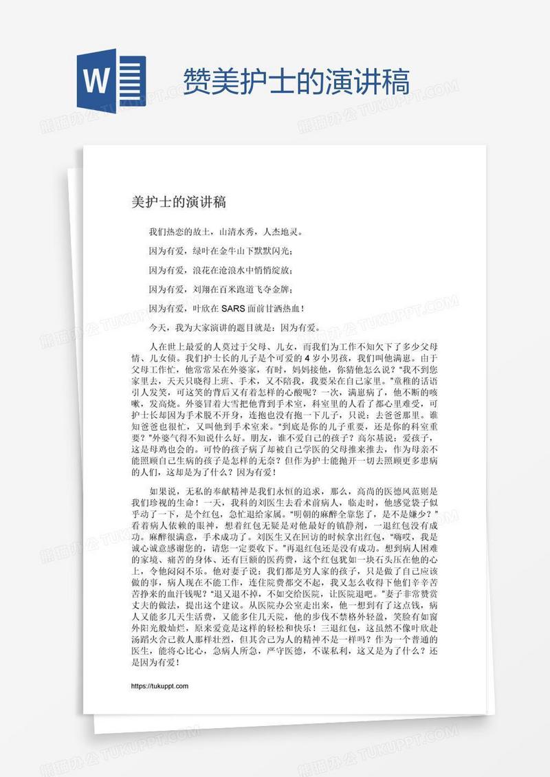 赞美护士的演讲稿