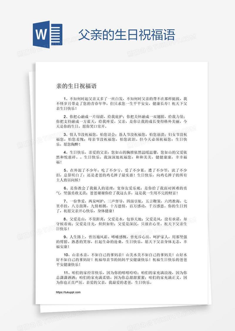父亲的生日祝福语