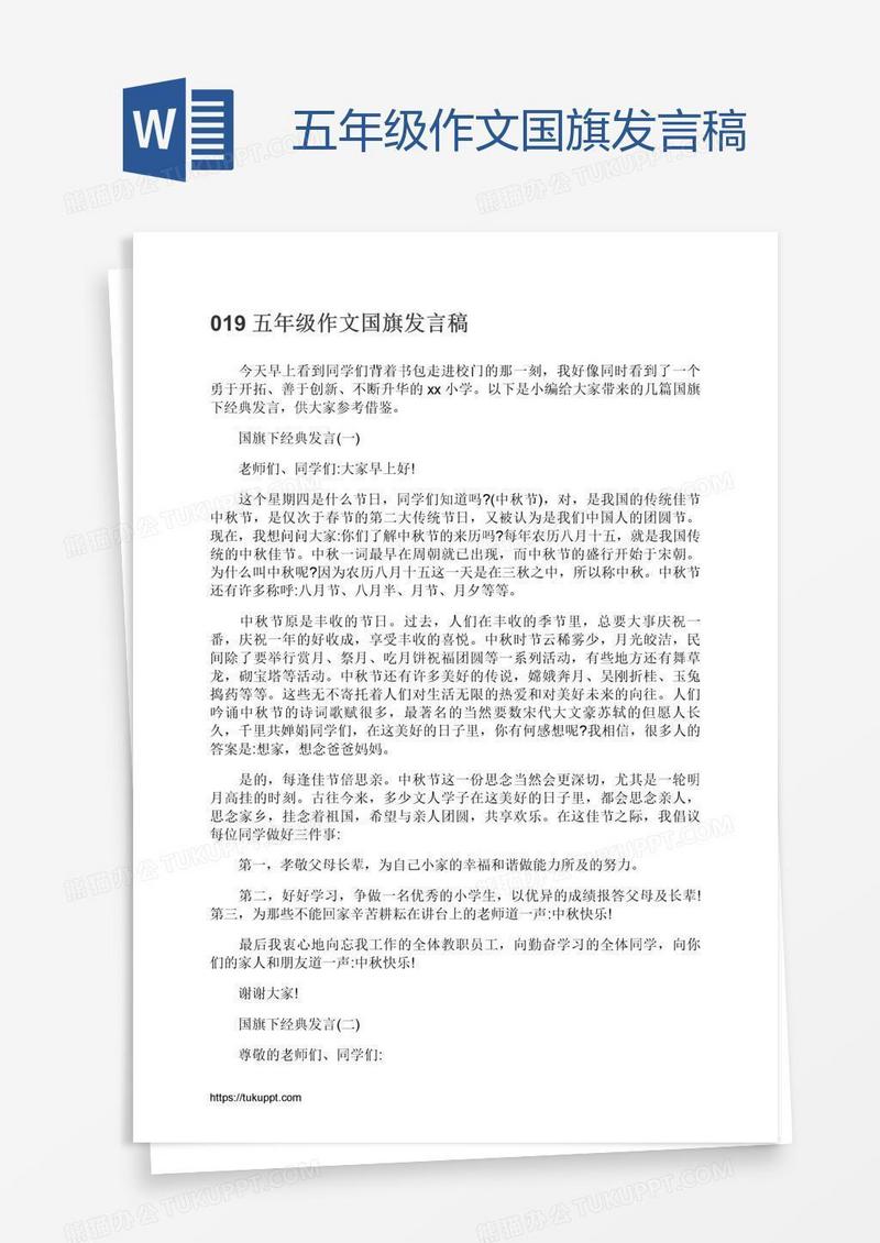 五年级作文国旗发言稿