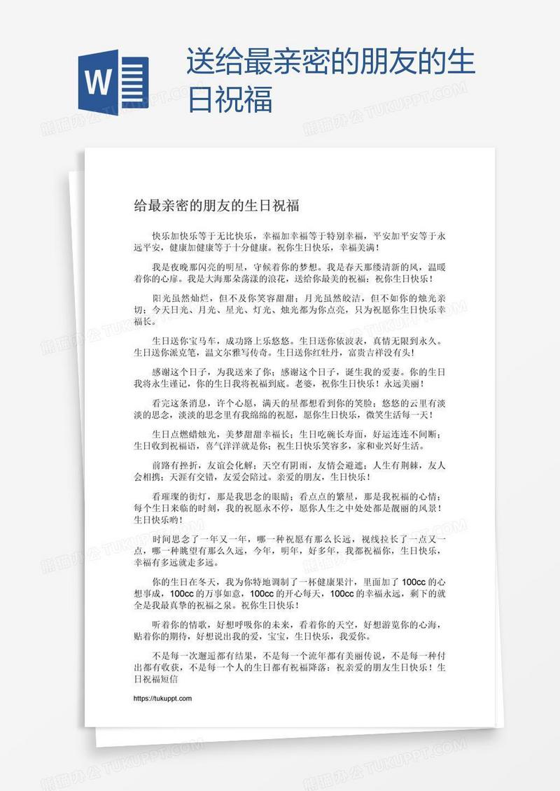 送给最亲密的朋友的生日祝福