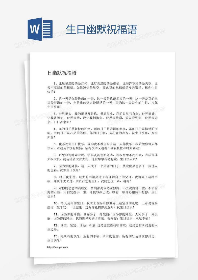 生日幽默祝福语
