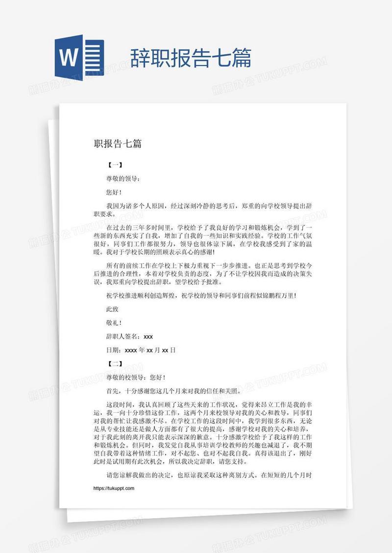 辞职报告七篇
