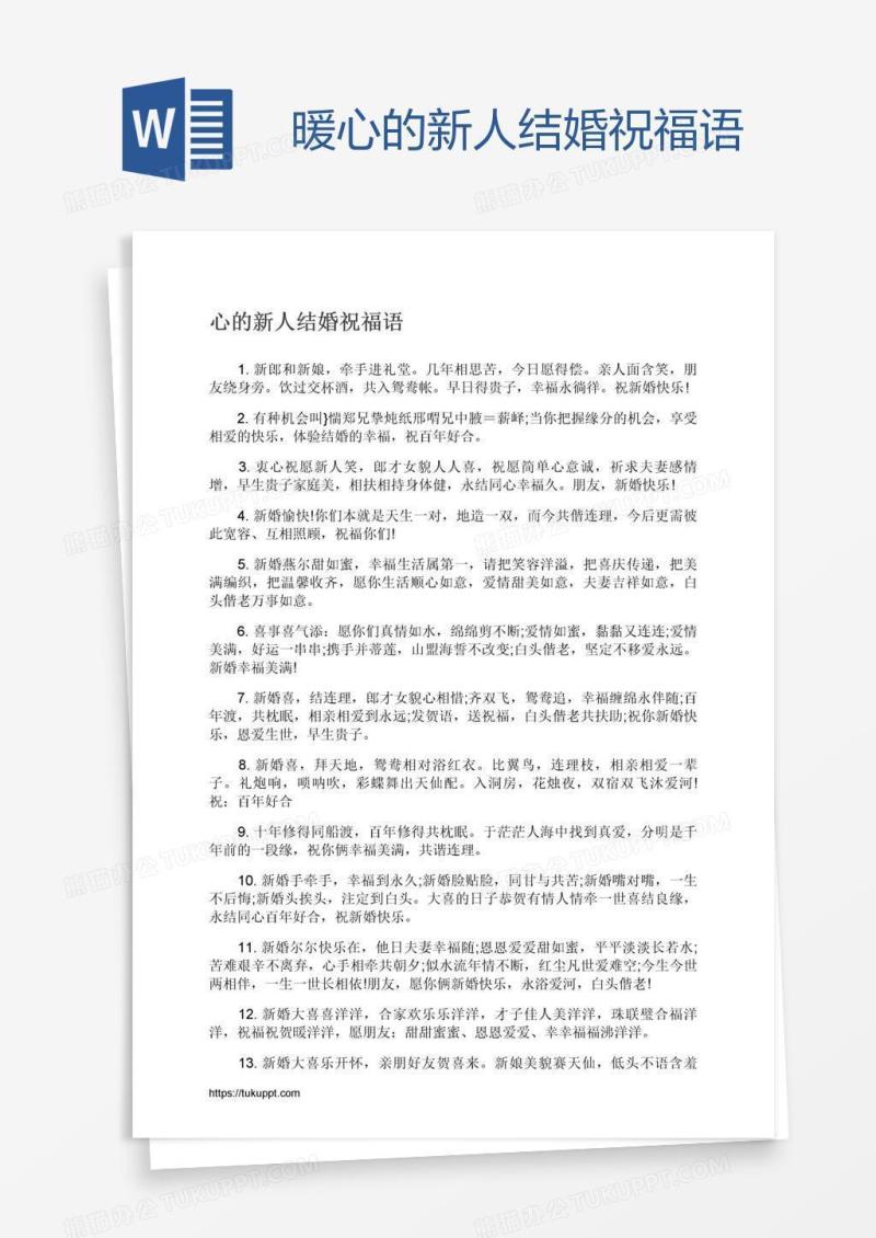 暖心的新人结婚祝福语